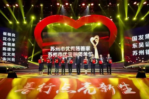 亨通助力苏州市慈善事业高质量发展