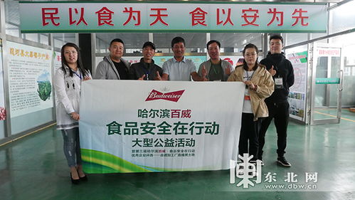 直播黑土地 哈尔滨百威 食品安全行 走进加工厂