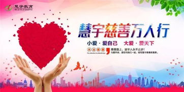 慧宇慈善万人行丨全国联动,我们在行动