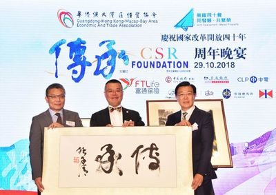 富通保险全力支持国家改革开放四十周年传承慈善周年晚会共襄盛举