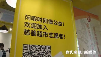 上海慈善超市 商品来自企业和个人捐赠,聘用特殊人士当店员