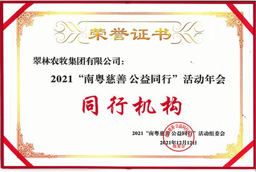 创新赋能产品 翠林农牧斩获四项大奖践行公益之路